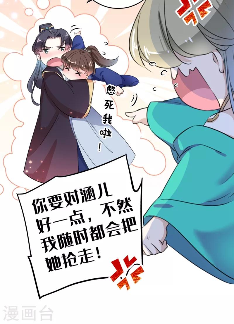 《王爷你好帅》漫画最新章节第201话 你已经成了我的软肋免费下拉式在线观看章节第【17】张图片