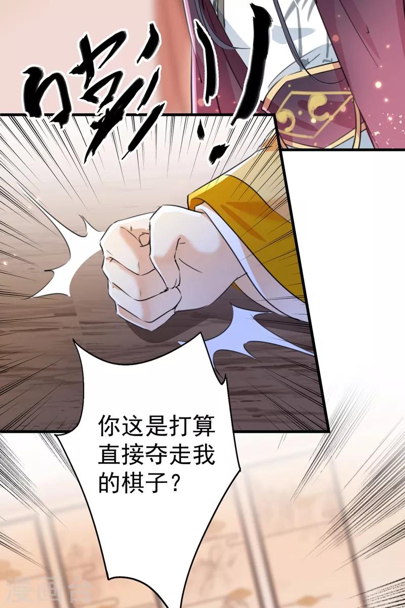 《王爷你好帅》漫画最新章节第201话 你已经成了我的软肋免费下拉式在线观看章节第【25】张图片