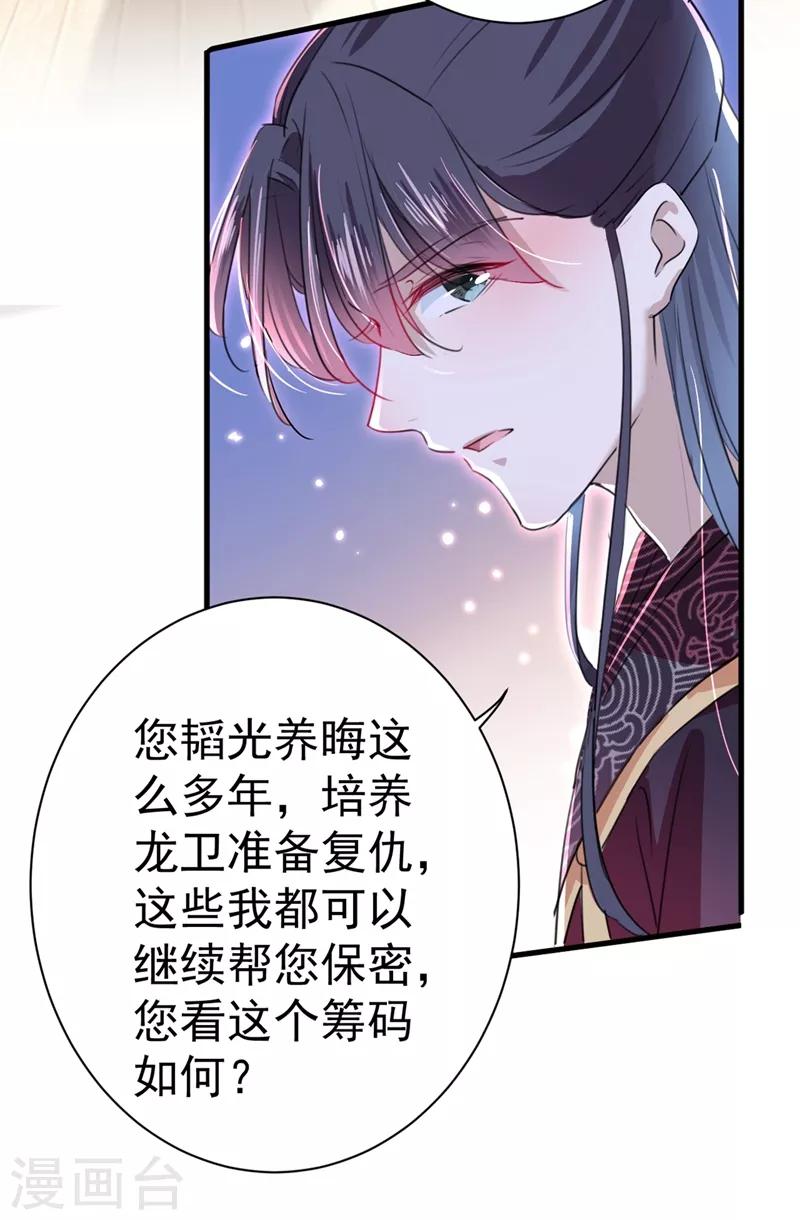 《王爷你好帅》漫画最新章节第201话 你已经成了我的软肋免费下拉式在线观看章节第【27】张图片