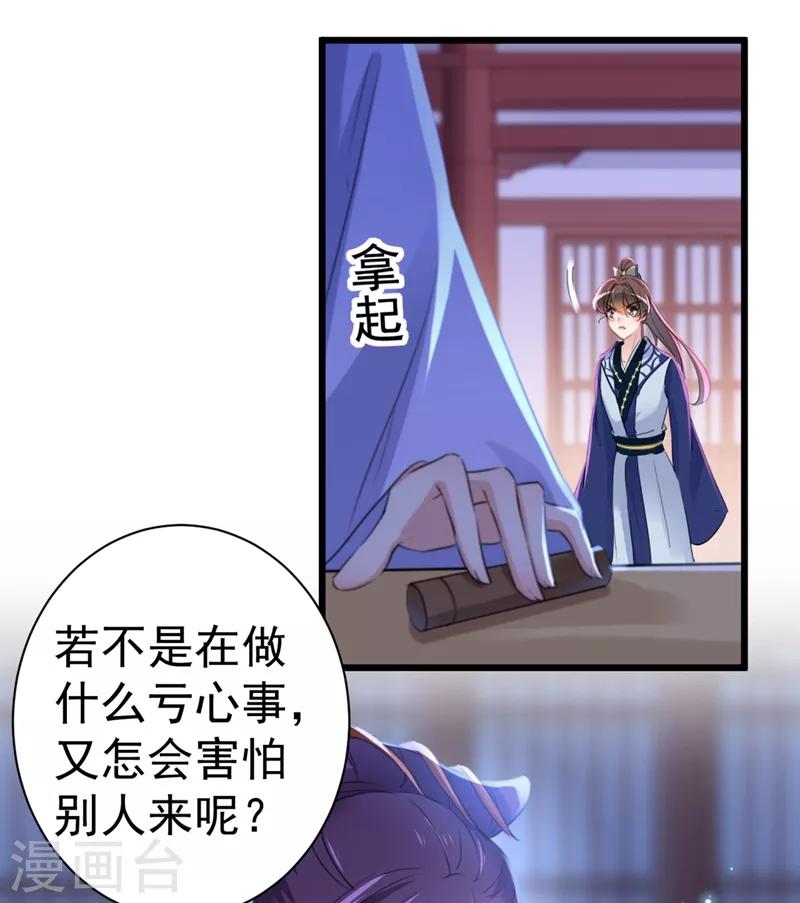 《王爷你好帅》漫画最新章节第202话 再敢招惹，百倍奉还！免费下拉式在线观看章节第【19】张图片