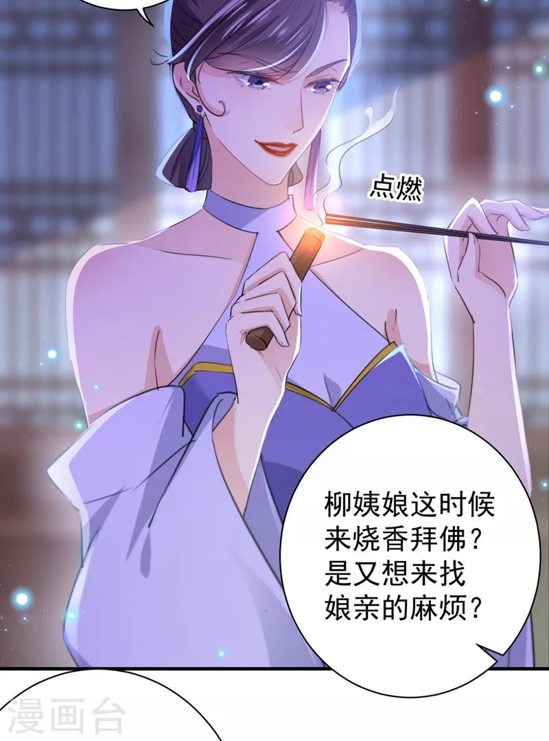 《王爷你好帅》漫画最新章节第202话 再敢招惹，百倍奉还！免费下拉式在线观看章节第【20】张图片