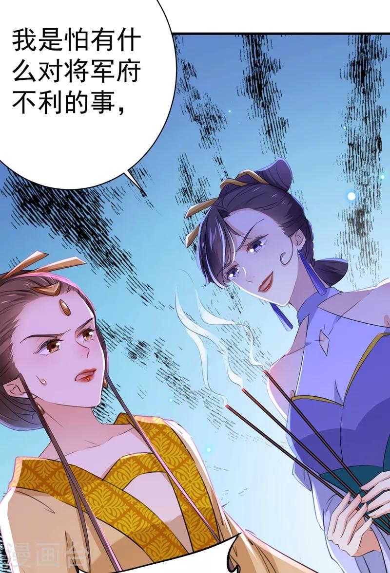 《王爷你好帅》漫画最新章节第202话 再敢招惹，百倍奉还！免费下拉式在线观看章节第【21】张图片