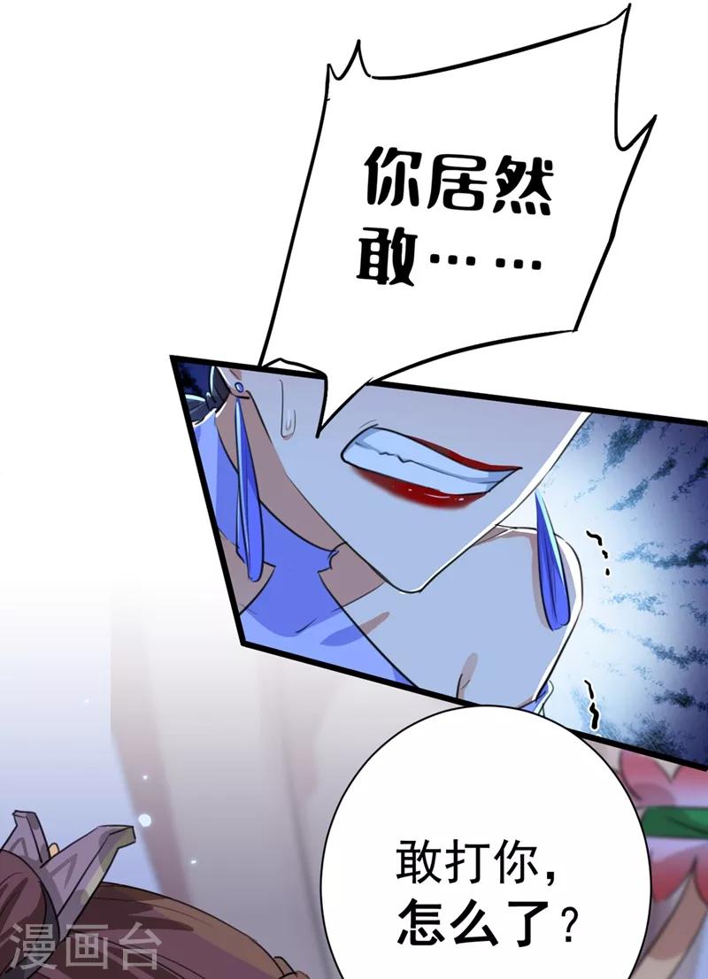 《王爷你好帅》漫画最新章节第202话 再敢招惹，百倍奉还！免费下拉式在线观看章节第【28】张图片