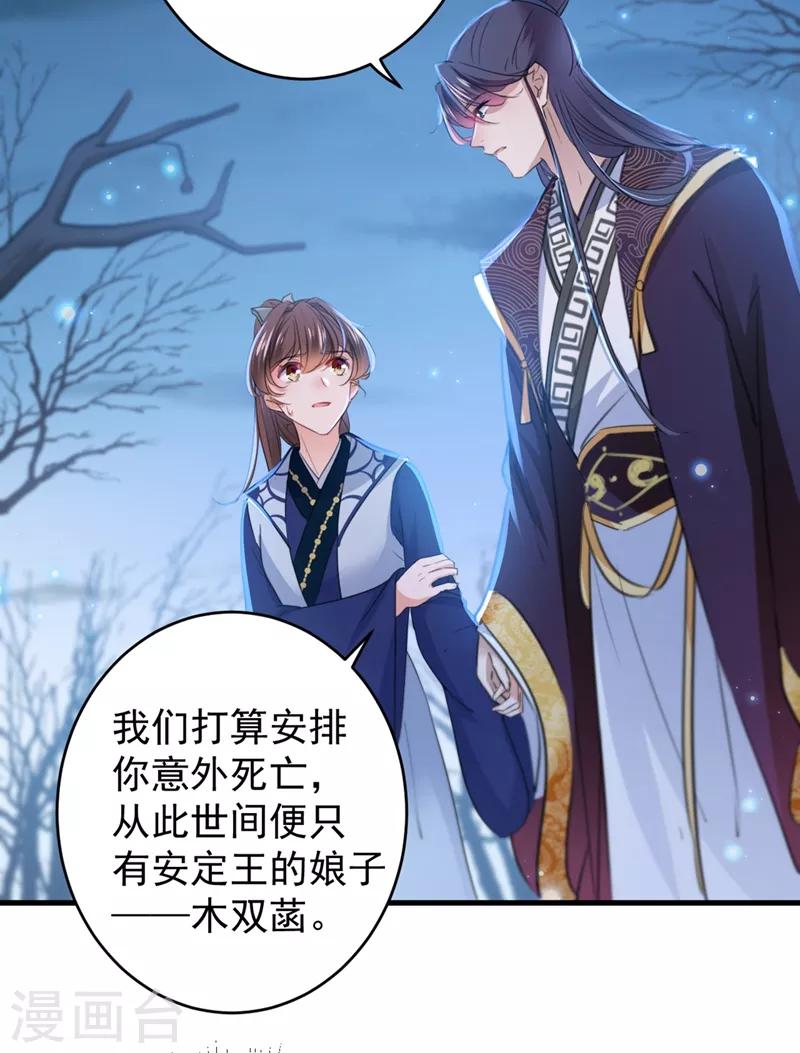 《王爷你好帅》漫画最新章节第202话 再敢招惹，百倍奉还！免费下拉式在线观看章节第【4】张图片