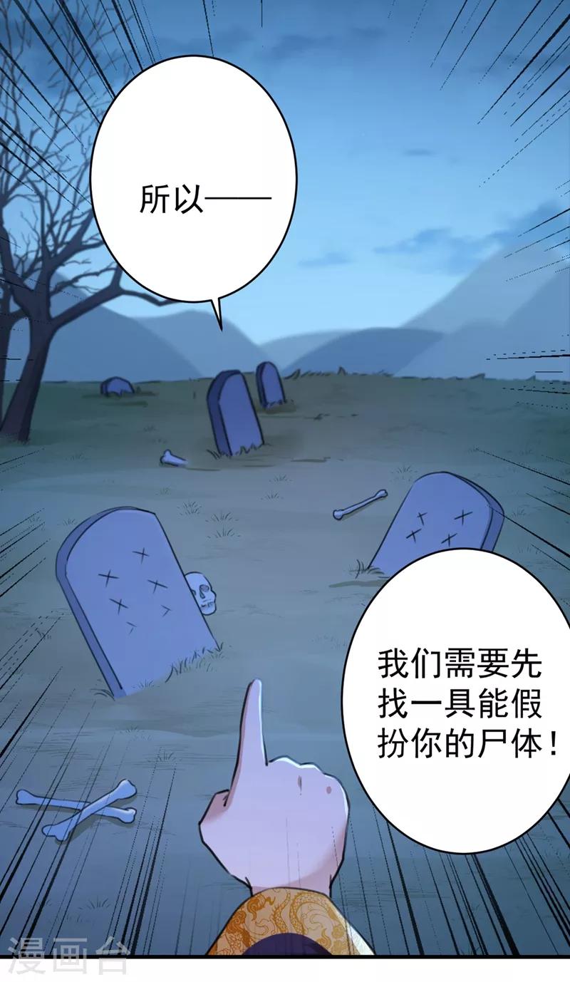 《王爷你好帅》漫画最新章节第202话 再敢招惹，百倍奉还！免费下拉式在线观看章节第【6】张图片