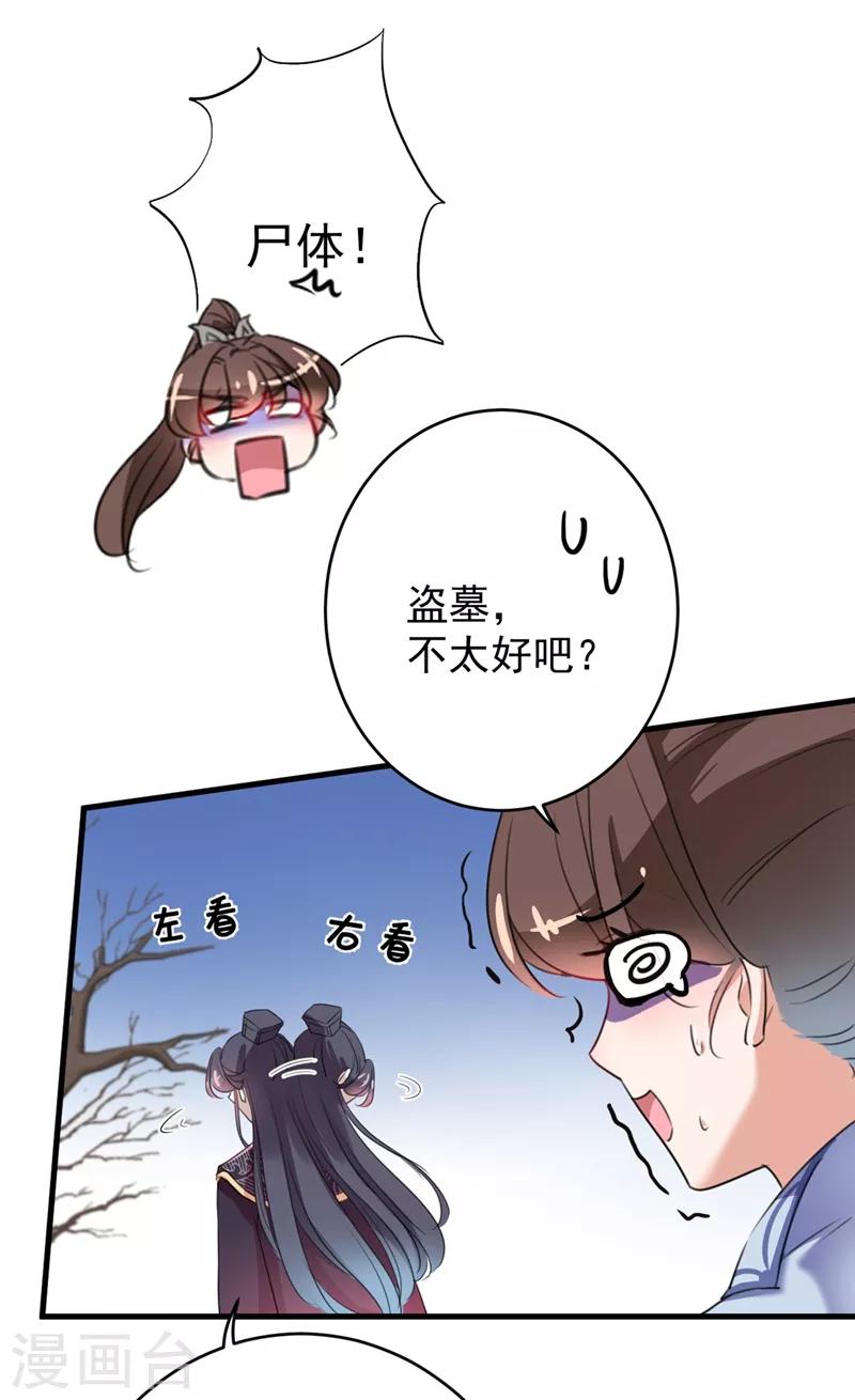 《王爷你好帅》漫画最新章节第202话 再敢招惹，百倍奉还！免费下拉式在线观看章节第【7】张图片