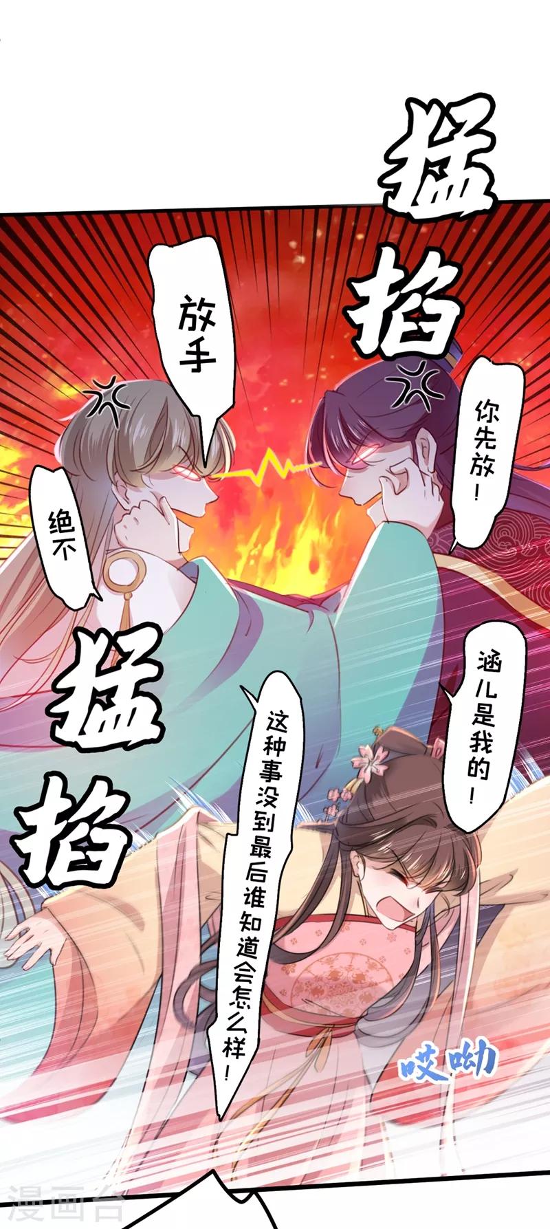 《王爷你好帅》漫画最新章节第205话 我好像离不开他了免费下拉式在线观看章节第【26】张图片