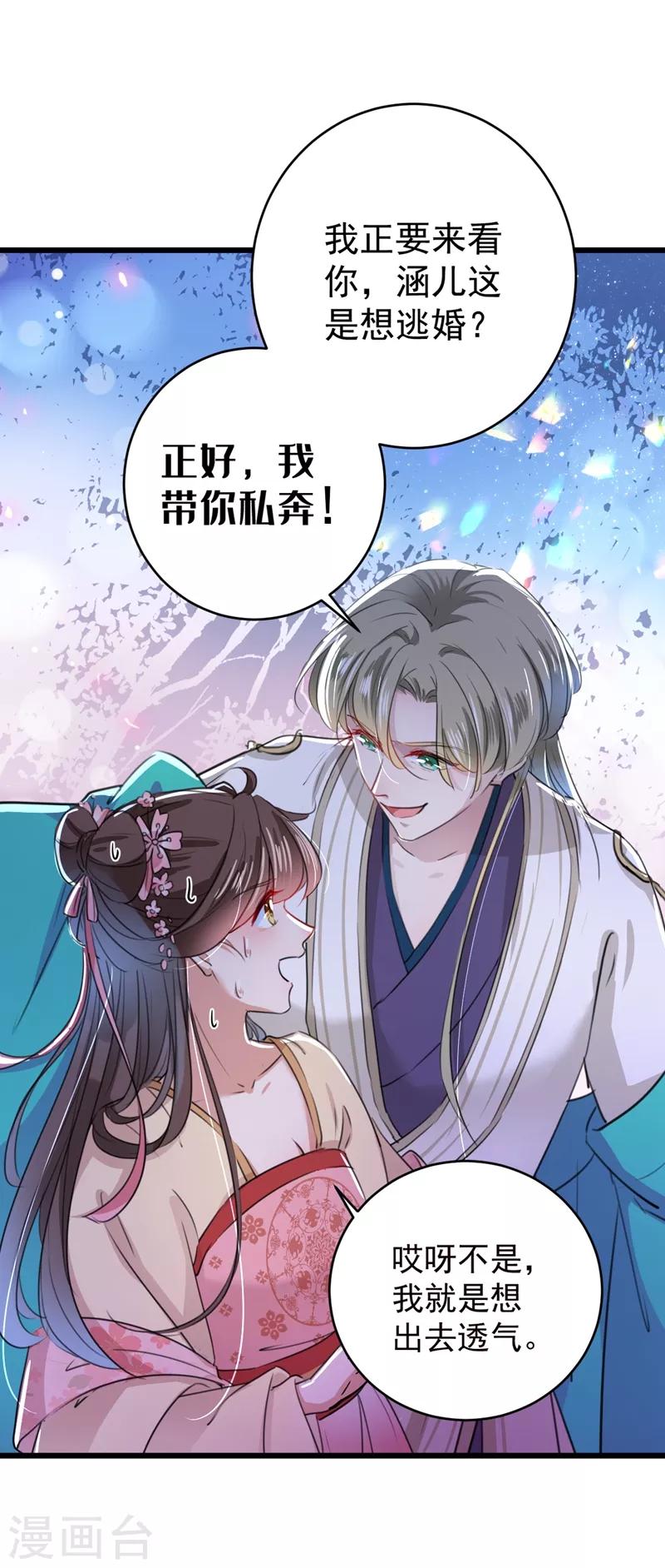 《王爷你好帅》漫画最新章节第205话 我好像离不开他了免费下拉式在线观看章节第【3】张图片