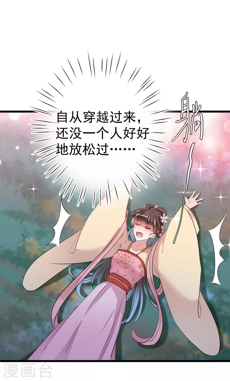 《王爷你好帅》漫画最新章节第205话 我好像离不开他了免费下拉式在线观看章节第【33】张图片