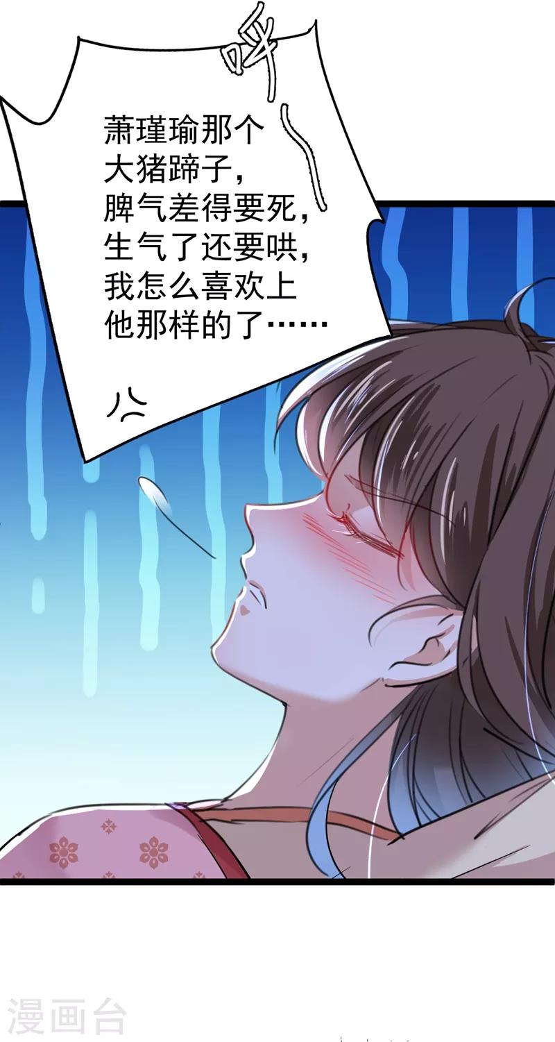 《王爷你好帅》漫画最新章节第205话 我好像离不开他了免费下拉式在线观看章节第【35】张图片