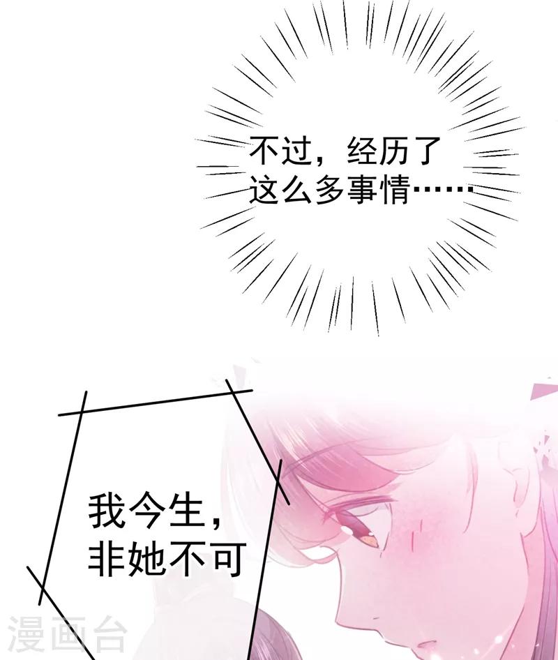 《王爷你好帅》漫画最新章节第205话 我好像离不开他了免费下拉式在线观看章节第【36】张图片