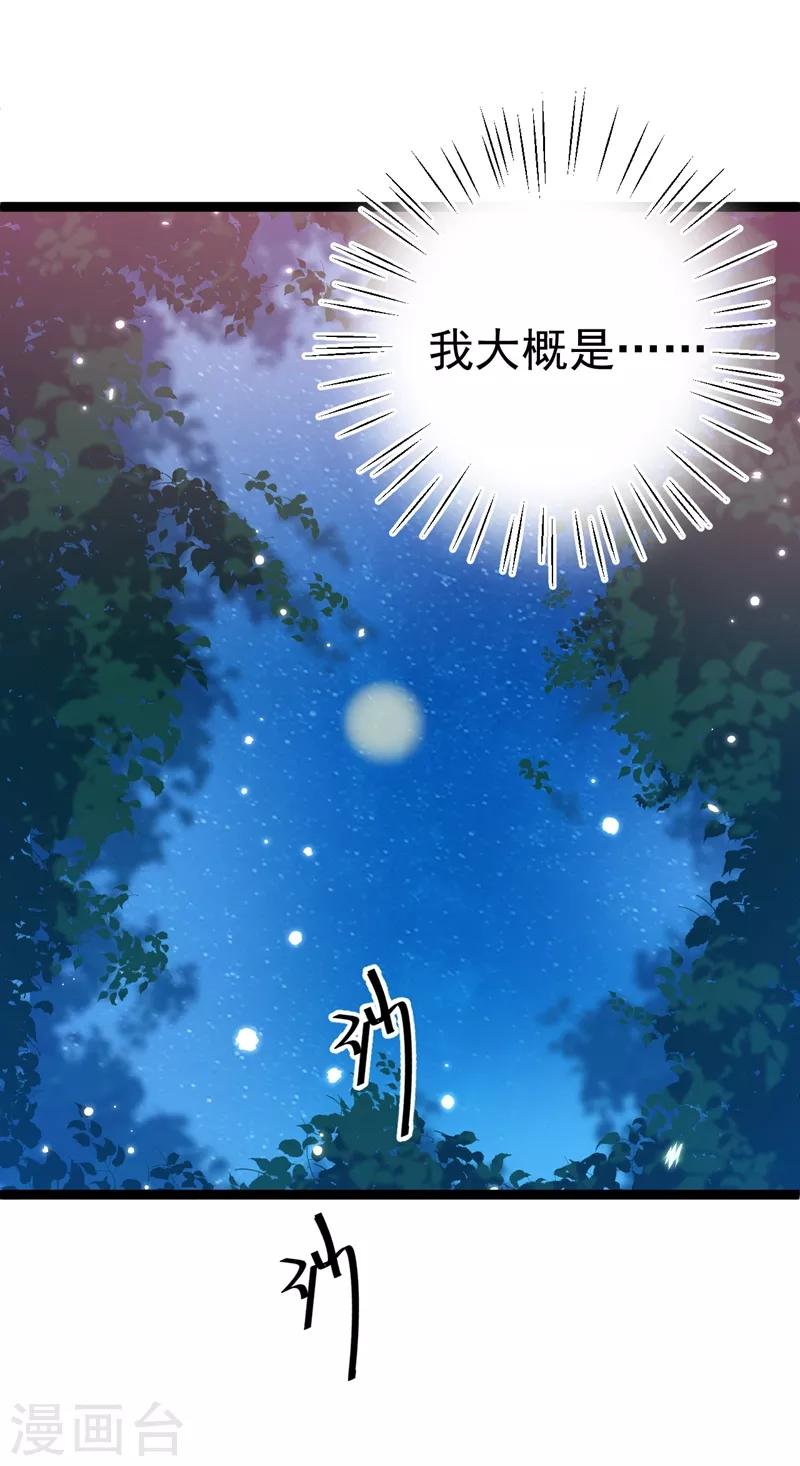 《王爷你好帅》漫画最新章节第205话 我好像离不开他了免费下拉式在线观看章节第【41】张图片