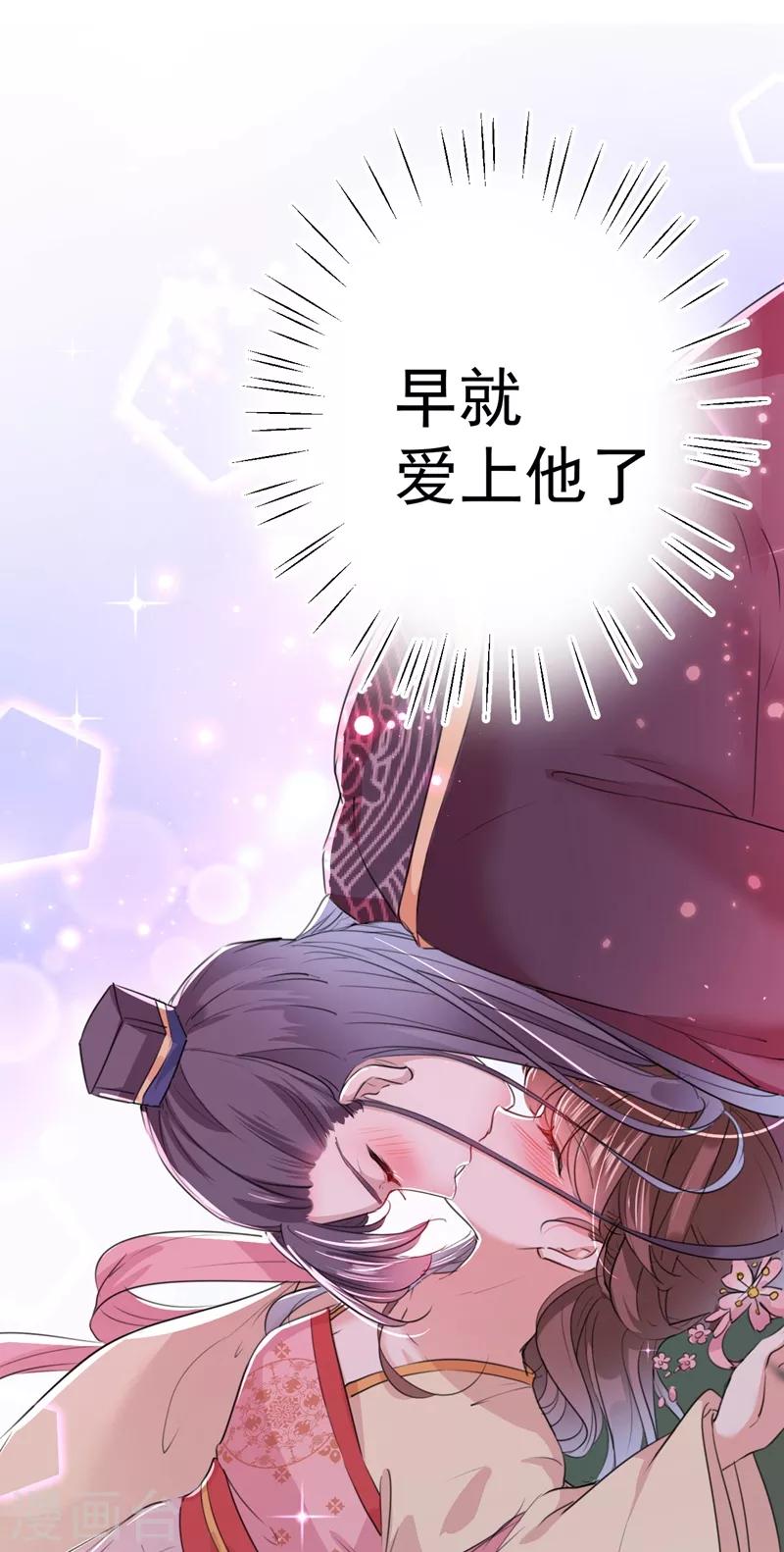 《王爷你好帅》漫画最新章节第205话 我好像离不开他了免费下拉式在线观看章节第【45】张图片