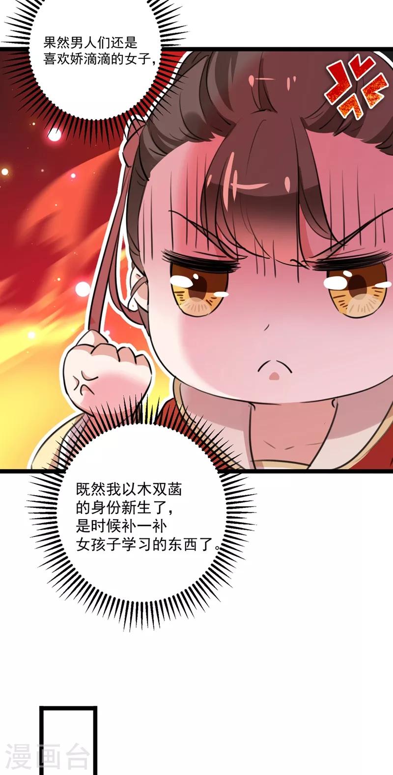 《王爷你好帅》漫画最新章节第206话 鸭子浮绿水免费下拉式在线观看章节第【21】张图片