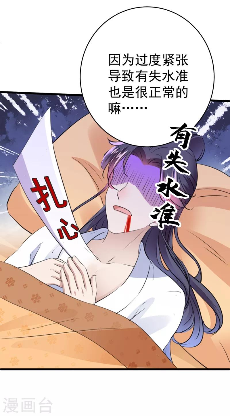 《王爷你好帅》漫画最新章节第207话 我要拥有你的全部！免费下拉式在线观看章节第【29】张图片