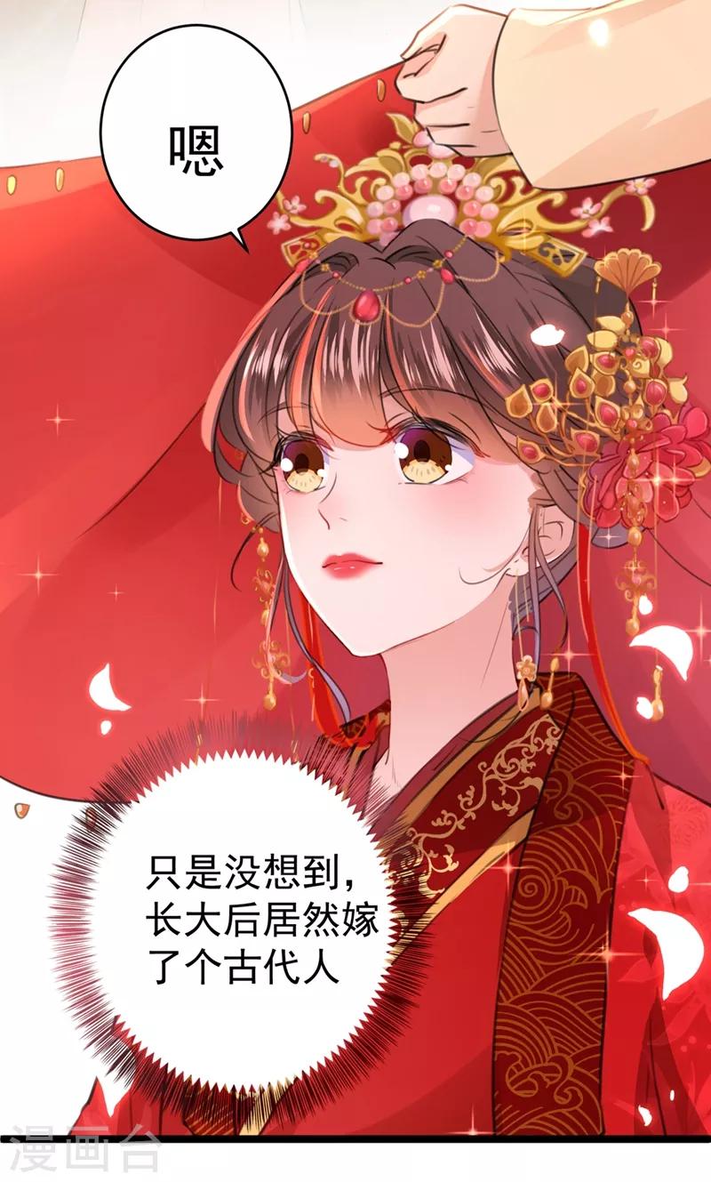 《王爷你好帅》漫画最新章节第207话 我要拥有你的全部！免费下拉式在线观看章节第【42】张图片