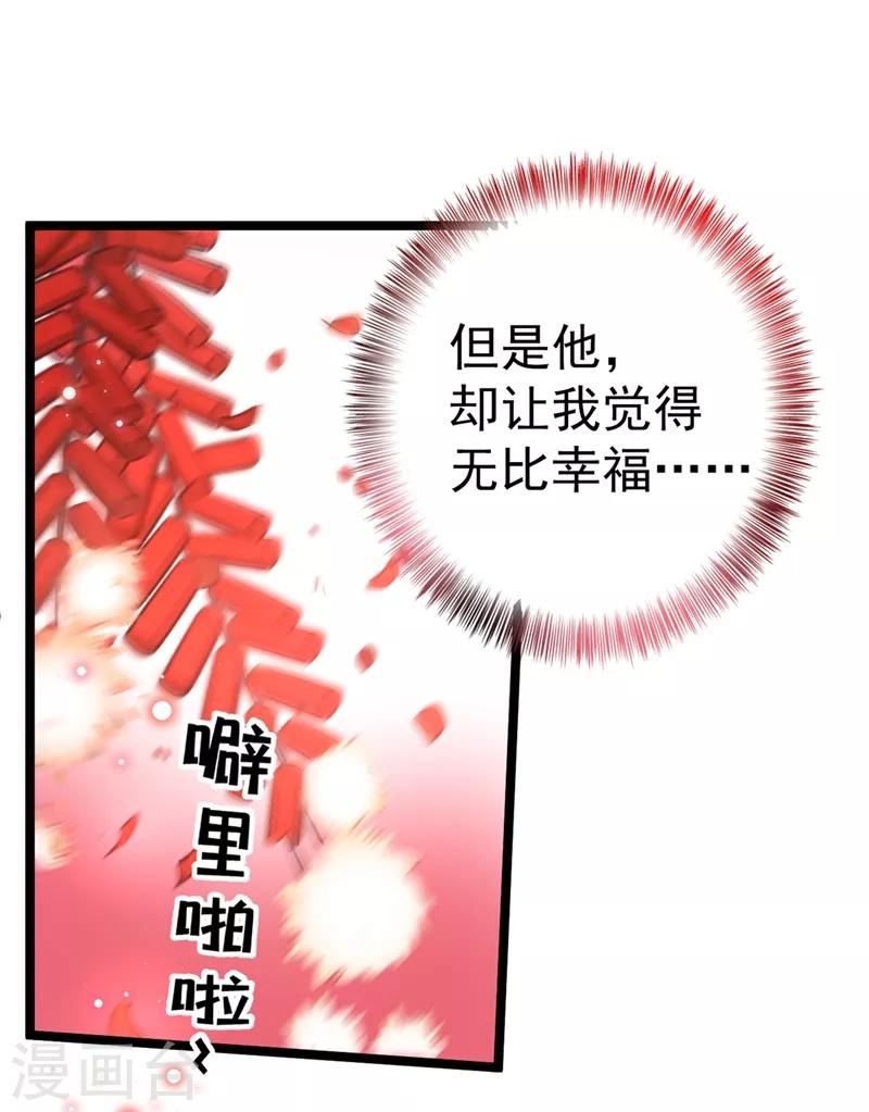 《王爷你好帅》漫画最新章节第207话 我要拥有你的全部！免费下拉式在线观看章节第【43】张图片