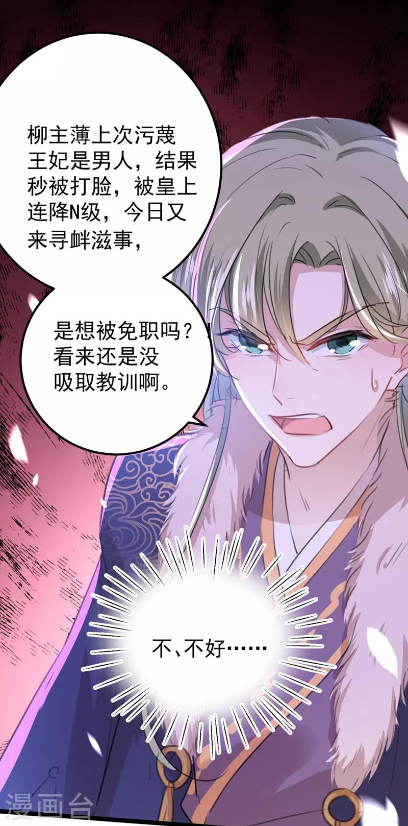 《王爷你好帅》漫画最新章节第208话 她岂是你能碰的！免费下拉式在线观看章节第【13】张图片