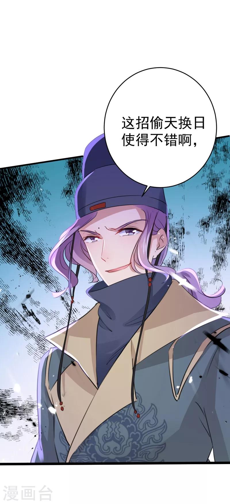 《王爷你好帅》漫画最新章节第208话 她岂是你能碰的！免费下拉式在线观看章节第【2】张图片