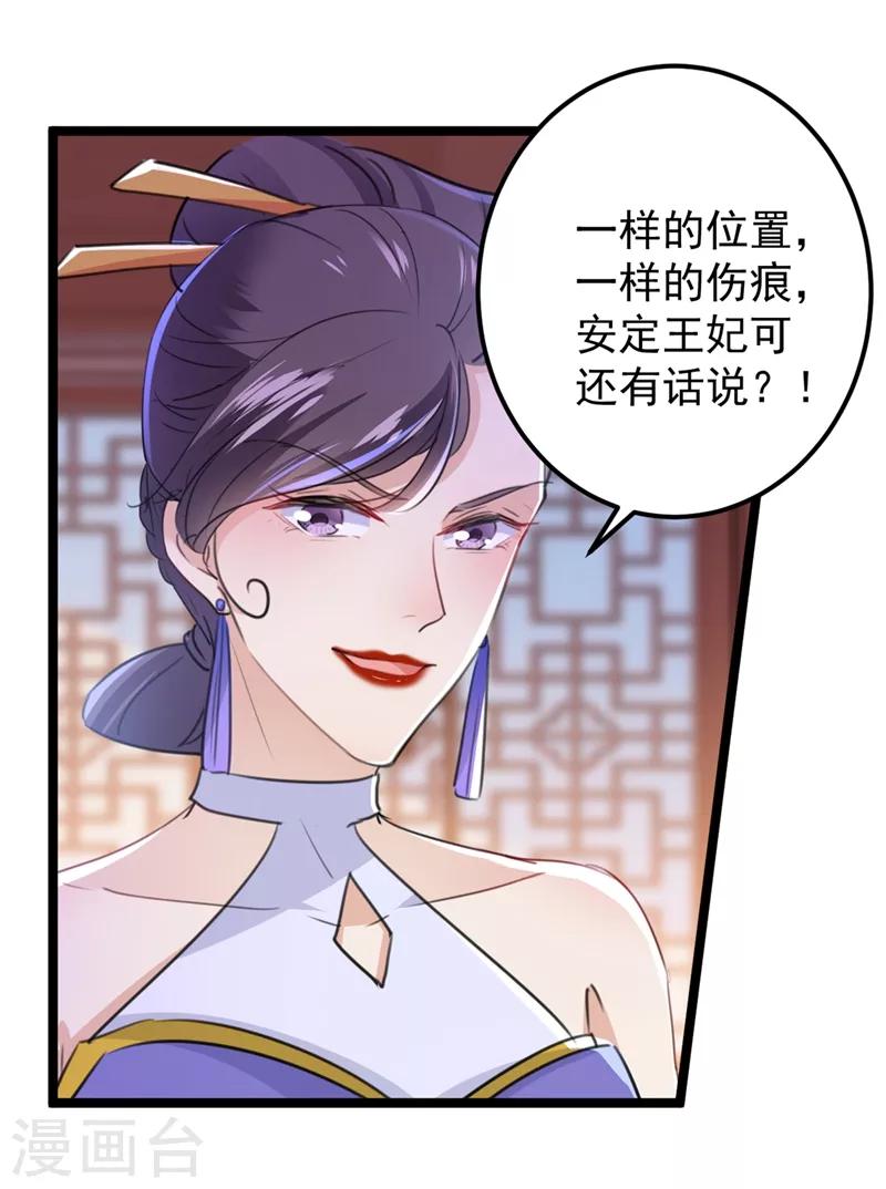 《王爷你好帅》漫画最新章节第208话 她岂是你能碰的！免费下拉式在线观看章节第【28】张图片