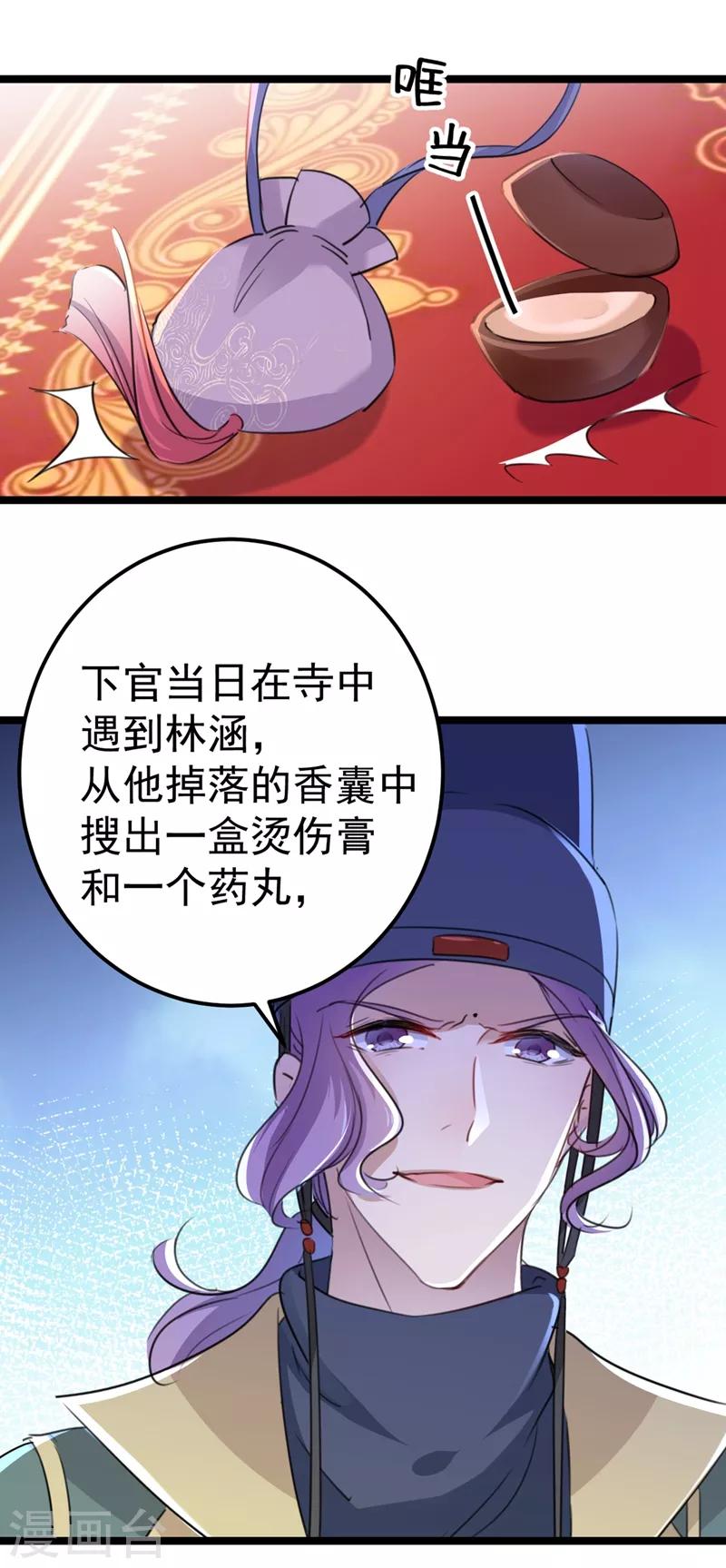 《王爷你好帅》漫画最新章节第208话 她岂是你能碰的！免费下拉式在线观看章节第【31】张图片