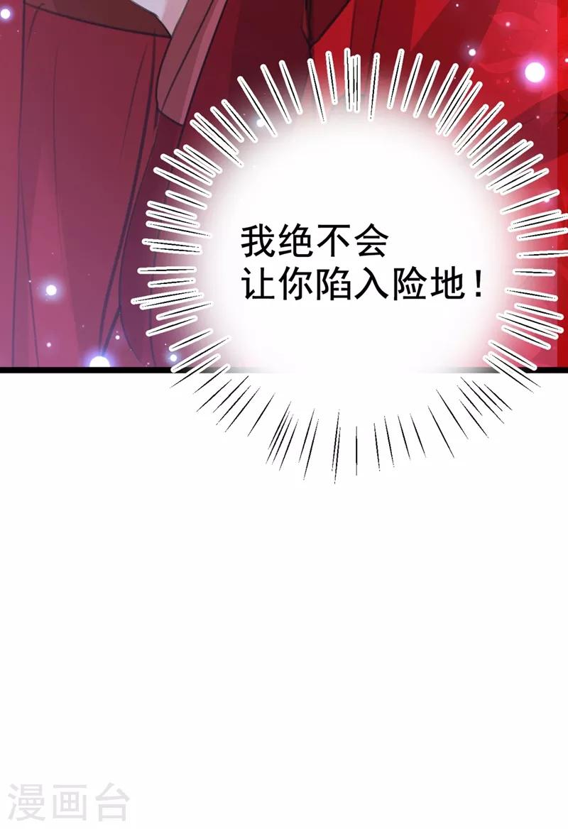 《王爷你好帅》漫画最新章节第208话 她岂是你能碰的！免费下拉式在线观看章节第【41】张图片