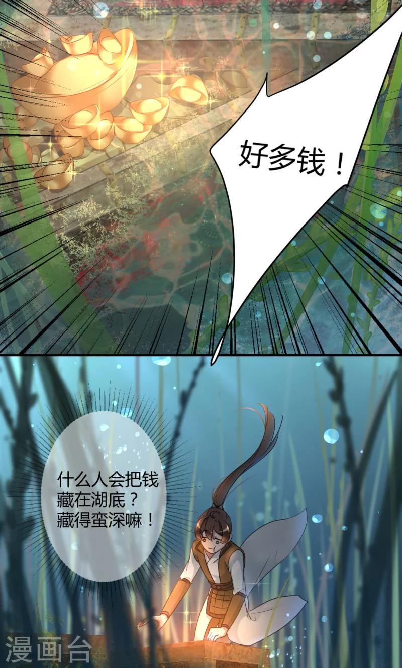 《王爷你好帅》漫画最新章节第21话 湖底的秘密免费下拉式在线观看章节第【11】张图片