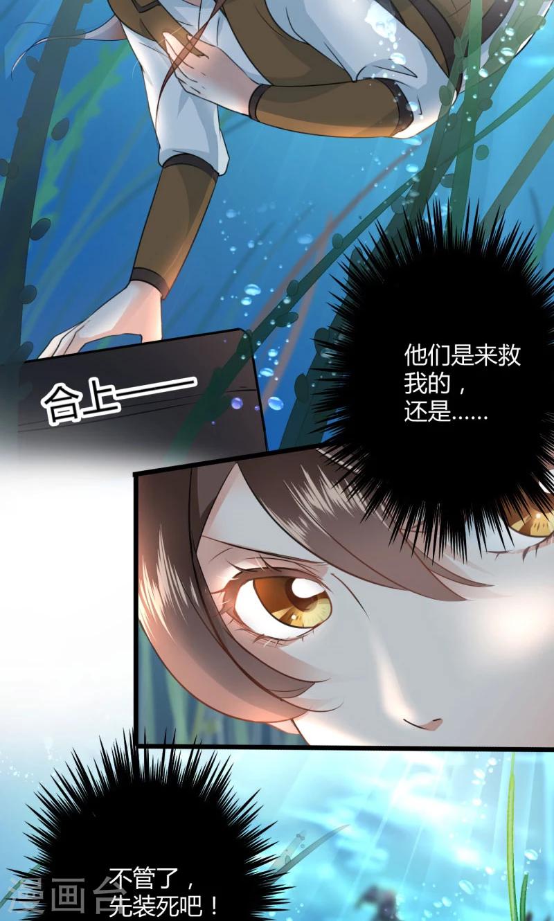 《王爷你好帅》漫画最新章节第21话 湖底的秘密免费下拉式在线观看章节第【15】张图片