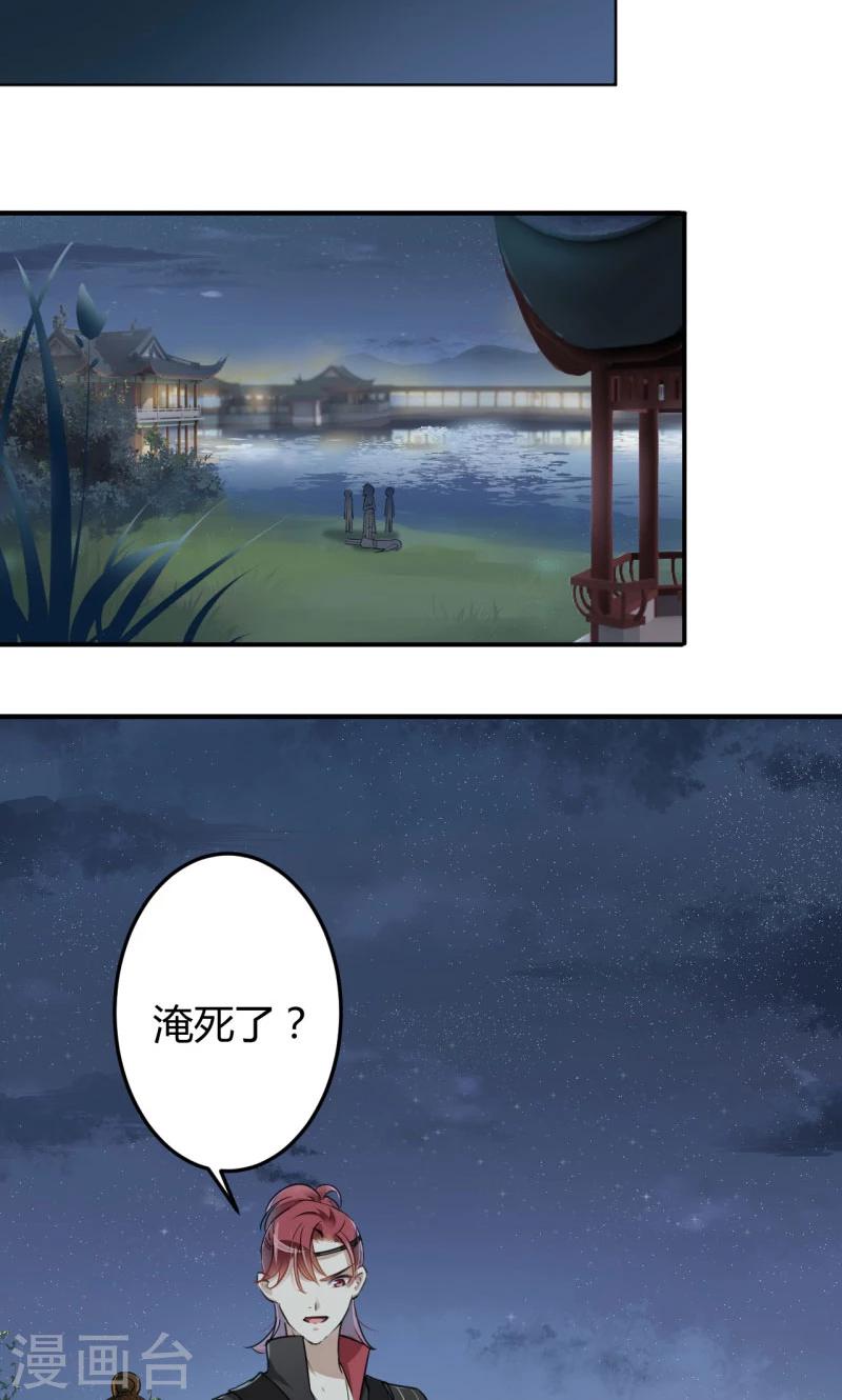 《王爷你好帅》漫画最新章节第21话 湖底的秘密免费下拉式在线观看章节第【18】张图片