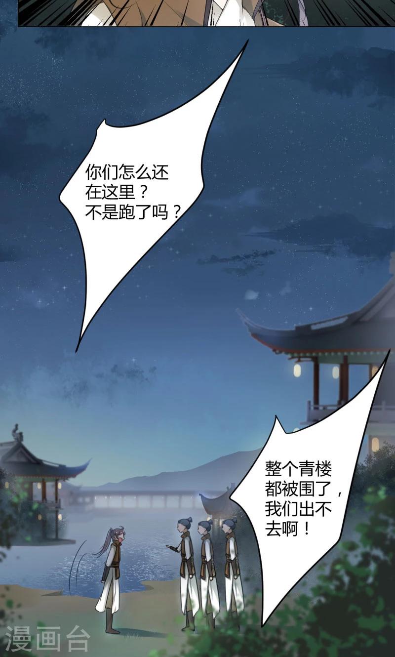 《王爷你好帅》漫画最新章节第21话 湖底的秘密免费下拉式在线观看章节第【24】张图片