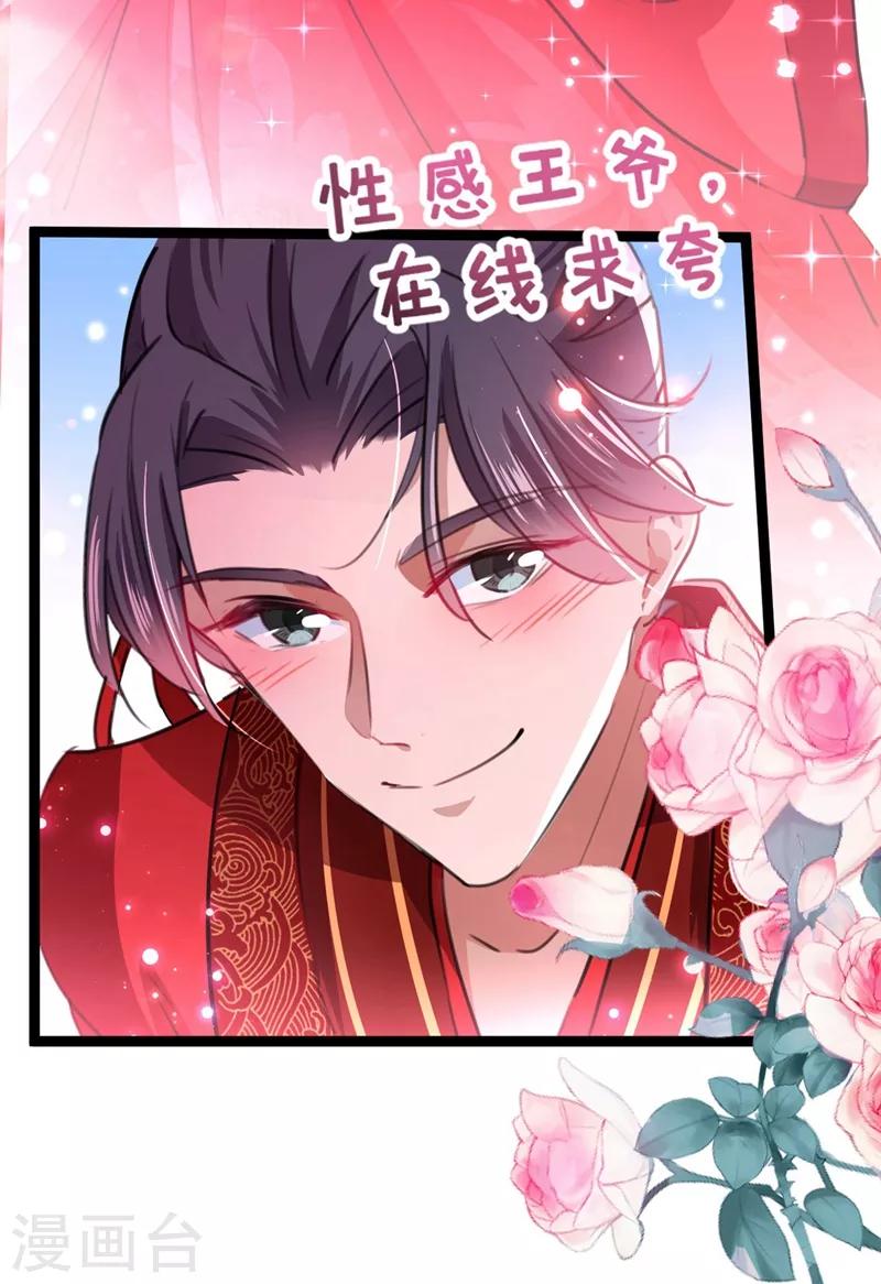 《王爷你好帅》漫画最新章节第209话 不是欺君是爱君的呢～免费下拉式在线观看章节第【14】张图片