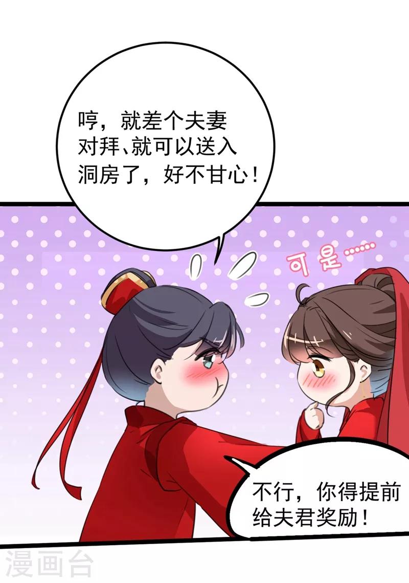 《王爷你好帅》漫画最新章节第209话 不是欺君是爱君的呢～免费下拉式在线观看章节第【16】张图片