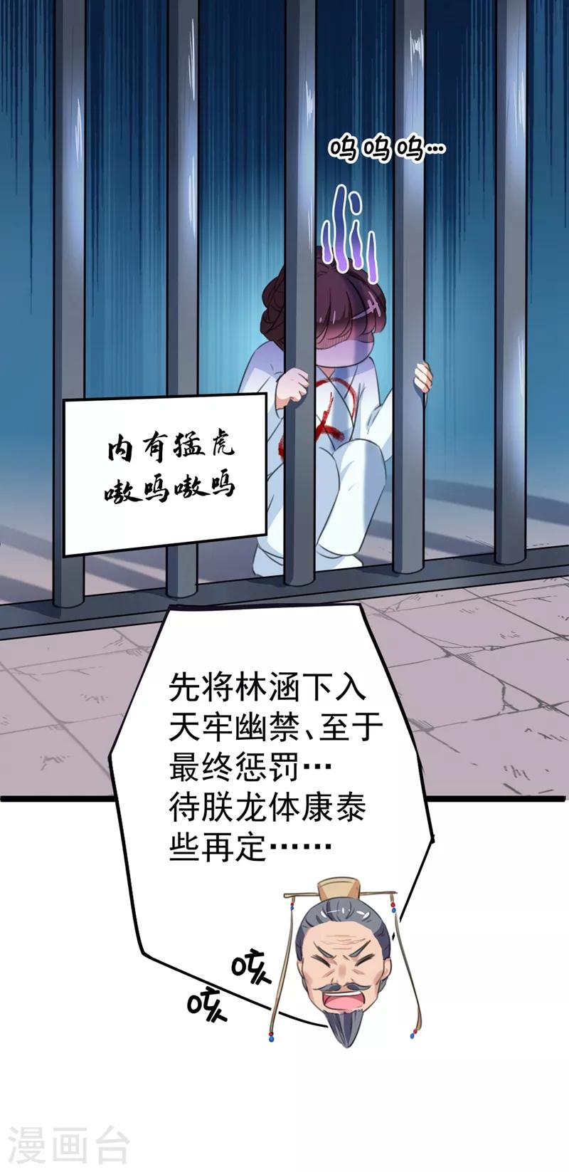 《王爷你好帅》漫画最新章节第209话 不是欺君是爱君的呢～免费下拉式在线观看章节第【40】张图片