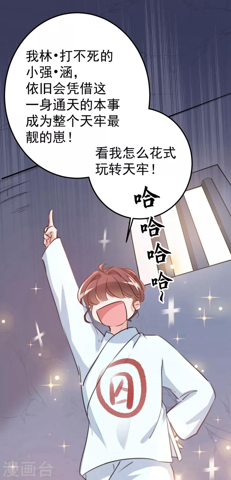 《王爷你好帅》漫画最新章节第210话 做天牢里最靓的仔！免费下拉式在线观看章节第【15】张图片