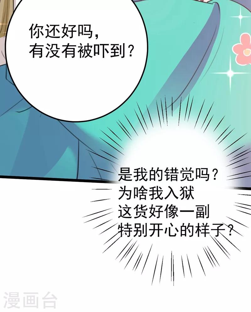 《王爷你好帅》漫画最新章节第210话 做天牢里最靓的仔！免费下拉式在线观看章节第【20】张图片