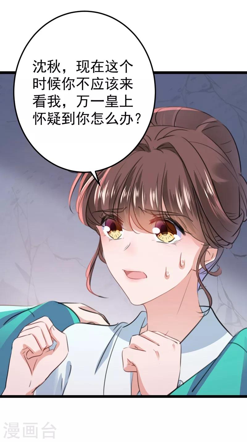 《王爷你好帅》漫画最新章节第210话 做天牢里最靓的仔！免费下拉式在线观看章节第【22】张图片