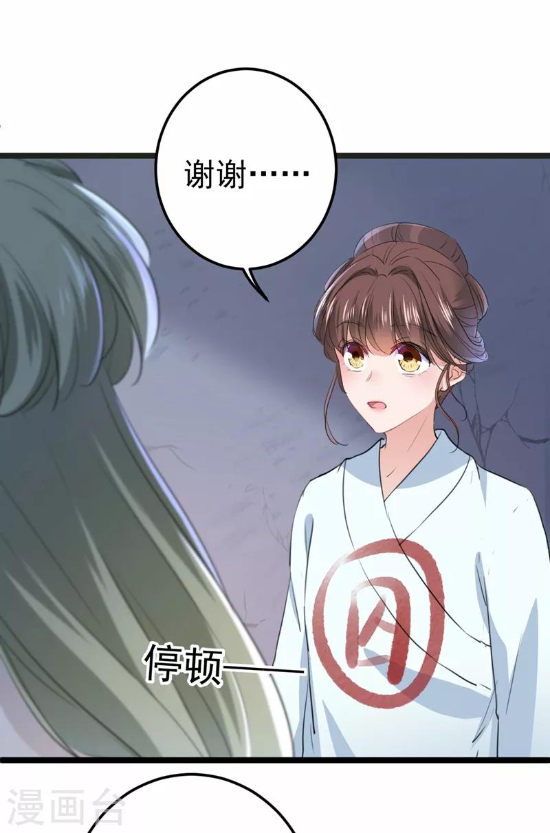 《王爷你好帅》漫画最新章节第210话 做天牢里最靓的仔！免费下拉式在线观看章节第【37】张图片