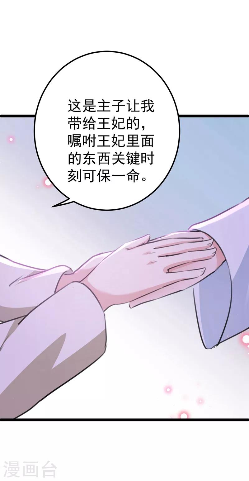 《王爷你好帅》漫画最新章节第210话 做天牢里最靓的仔！免费下拉式在线观看章节第【39】张图片