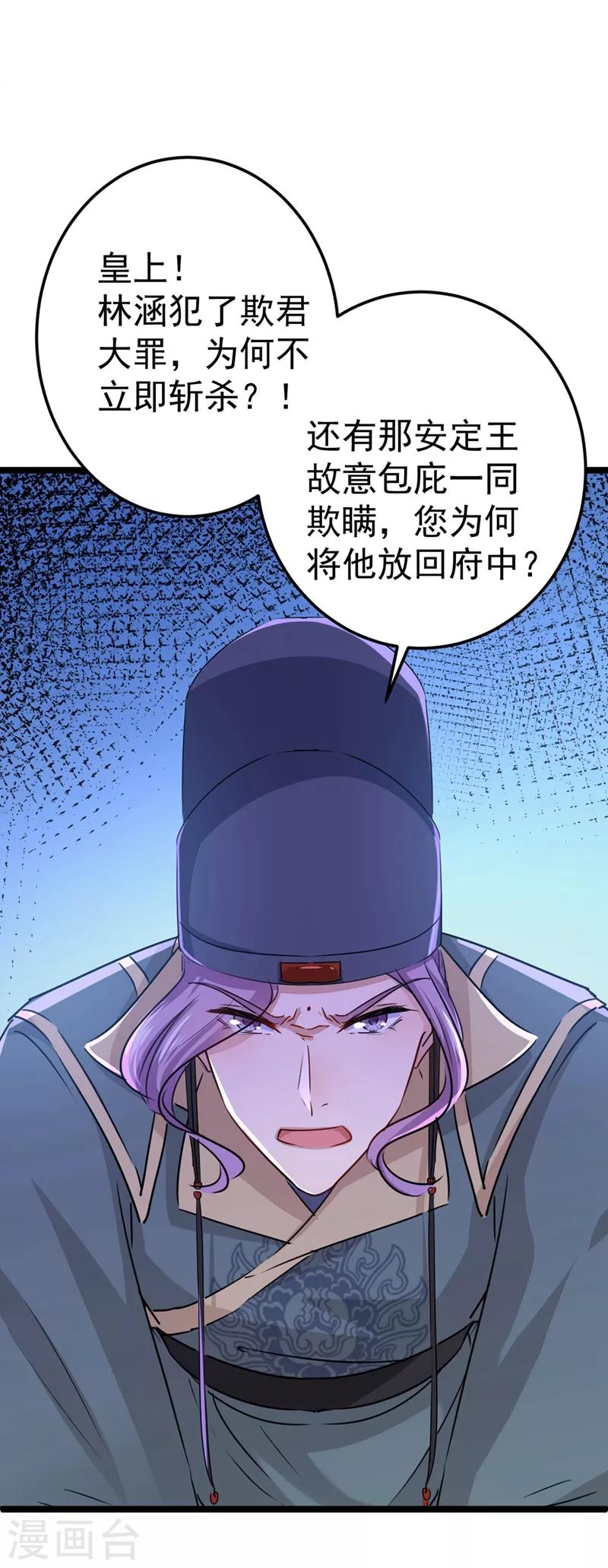 《王爷你好帅》漫画最新章节第210话 做天牢里最靓的仔！免费下拉式在线观看章节第【45】张图片