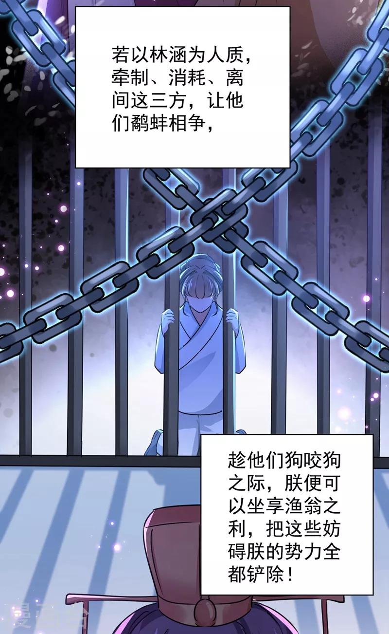 《王爷你好帅》漫画最新章节第210话 做天牢里最靓的仔！免费下拉式在线观看章节第【48】张图片