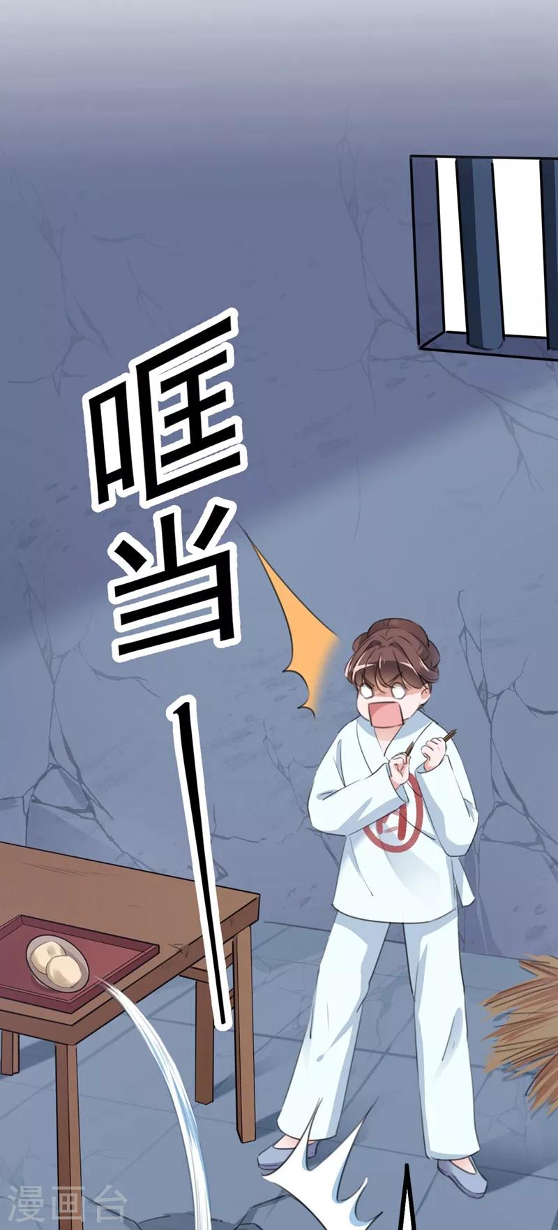 《王爷你好帅》漫画最新章节第210话 做天牢里最靓的仔！免费下拉式在线观看章节第【7】张图片