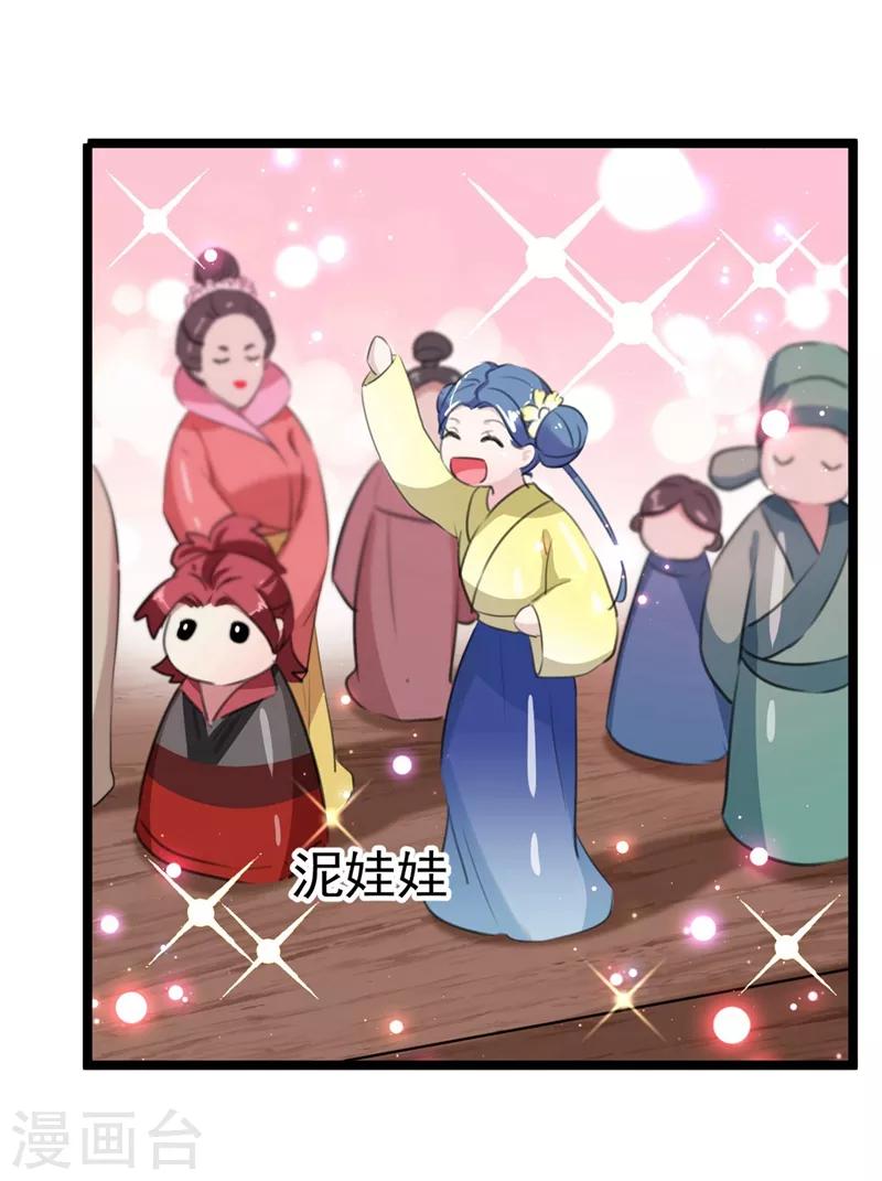 《王爷你好帅》漫画最新章节第211话 揪住你的小辫子！免费下拉式在线观看章节第【11】张图片