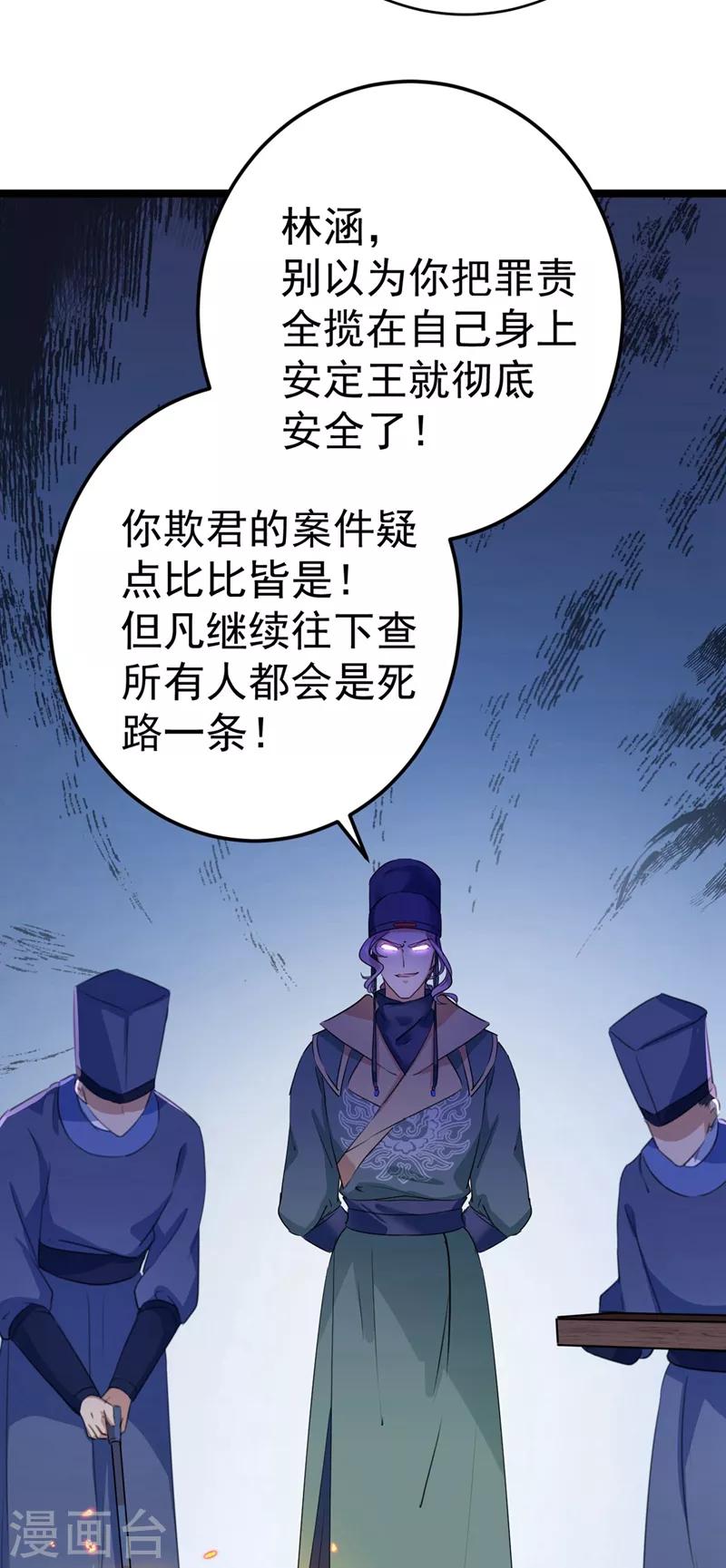 《王爷你好帅》漫画最新章节第211话 揪住你的小辫子！免费下拉式在线观看章节第【19】张图片