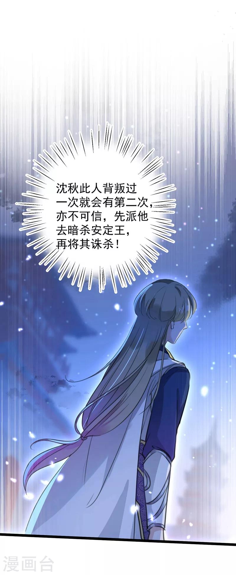 《王爷你好帅》漫画最新章节第211话 揪住你的小辫子！免费下拉式在线观看章节第【2】张图片