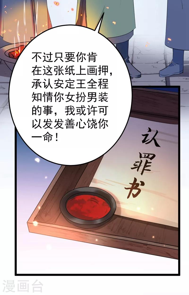 《王爷你好帅》漫画最新章节第211话 揪住你的小辫子！免费下拉式在线观看章节第【20】张图片