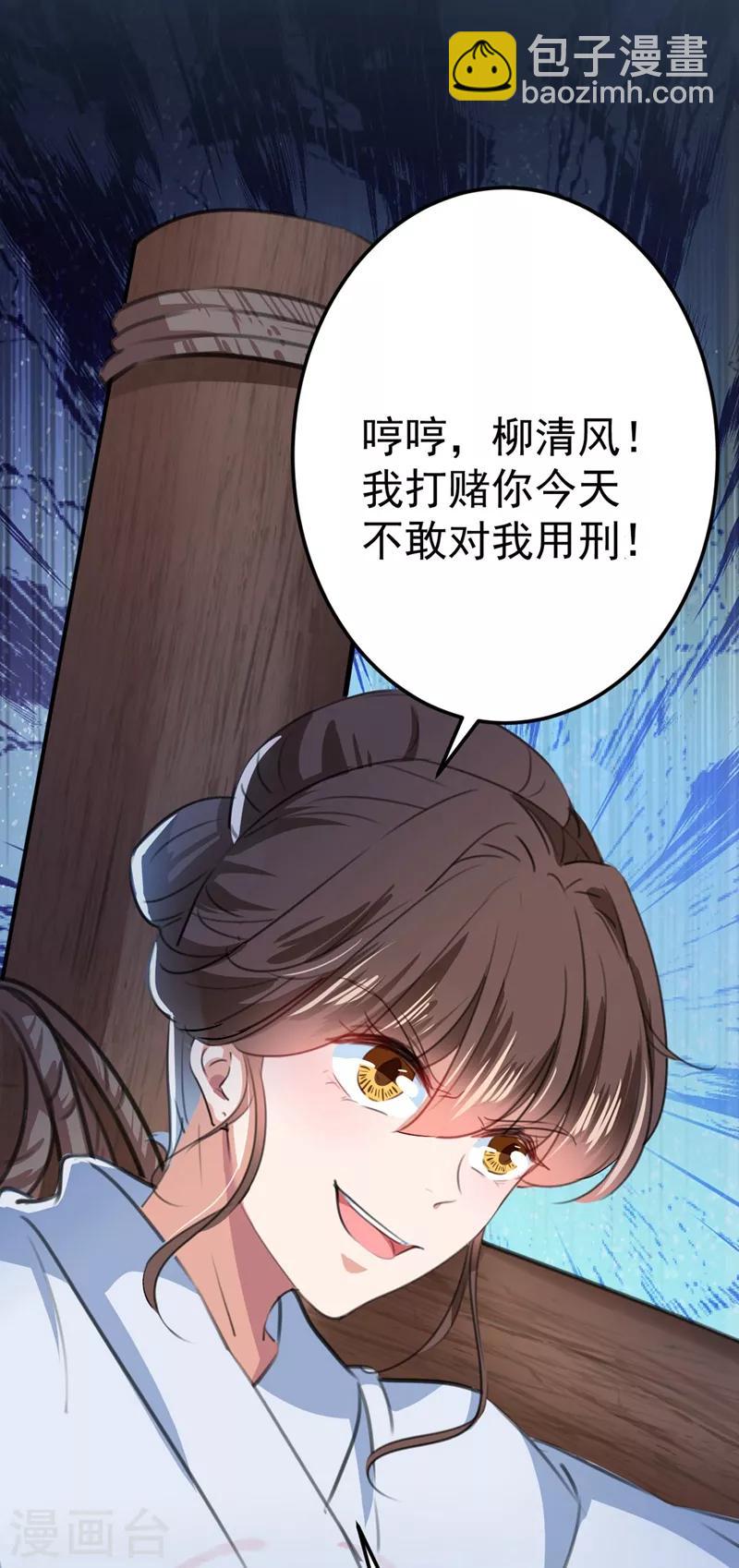 《王爷你好帅》漫画最新章节第211话 揪住你的小辫子！免费下拉式在线观看章节第【22】张图片