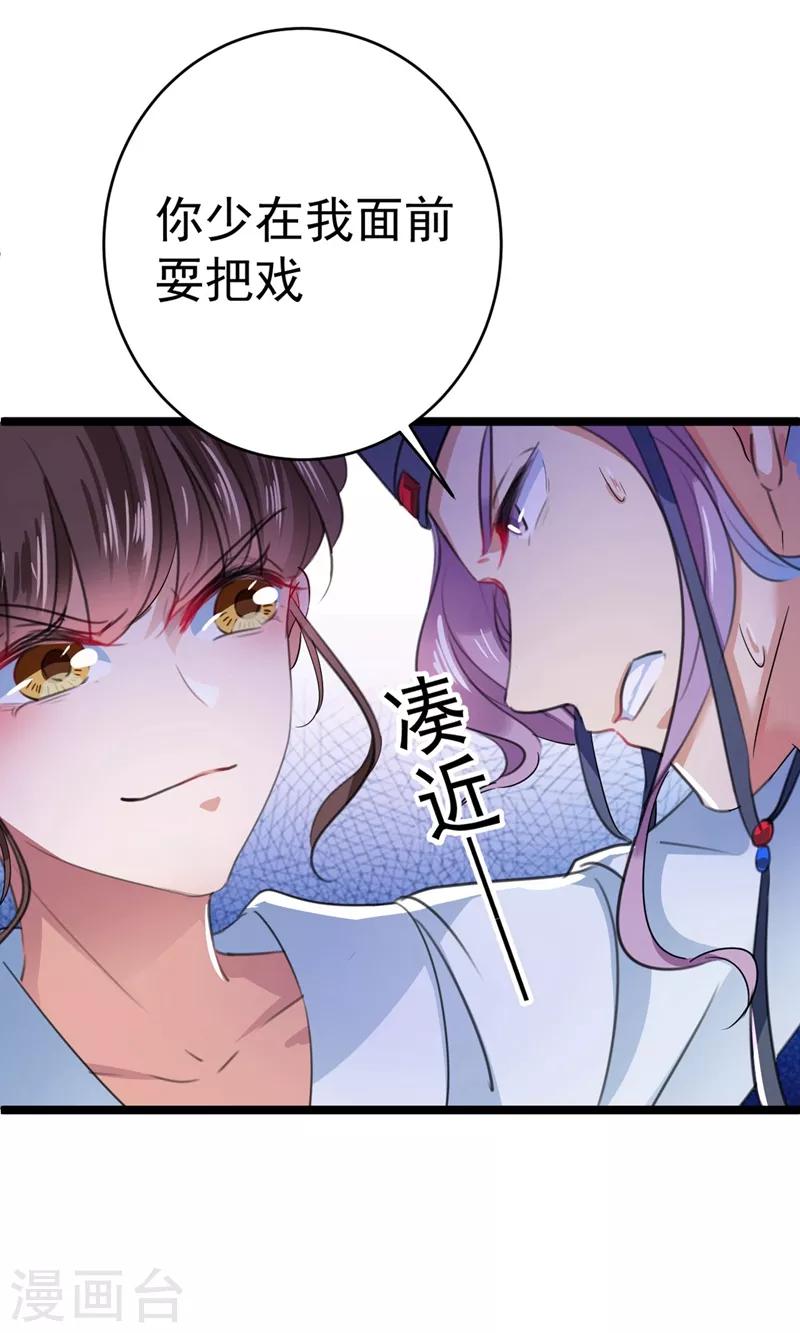 《王爷你好帅》漫画最新章节第211话 揪住你的小辫子！免费下拉式在线观看章节第【26】张图片