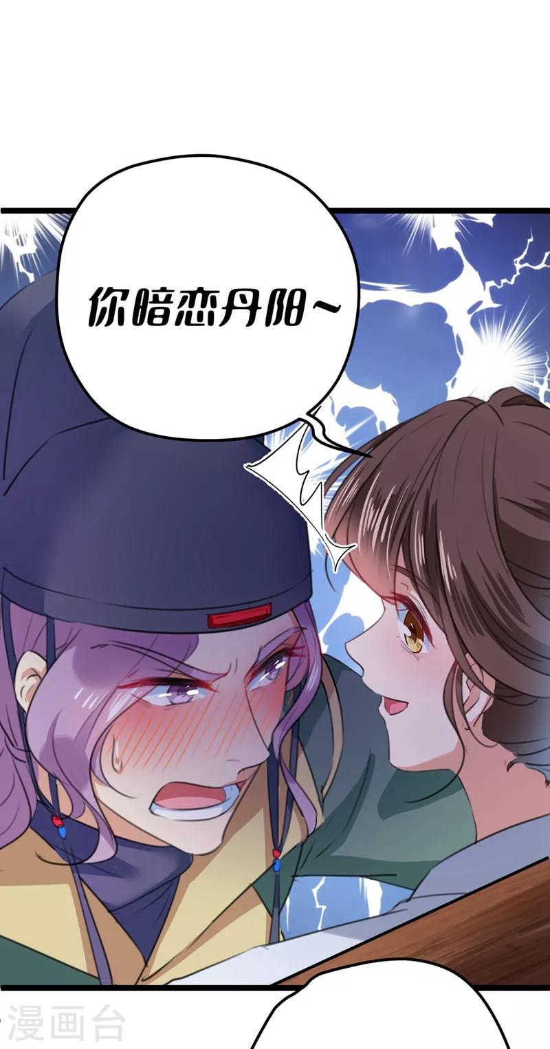 《王爷你好帅》漫画最新章节第211话 揪住你的小辫子！免费下拉式在线观看章节第【27】张图片