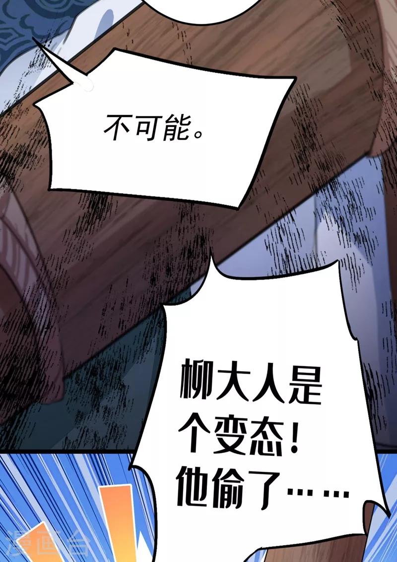 《王爷你好帅》漫画最新章节第211话 揪住你的小辫子！免费下拉式在线观看章节第【32】张图片