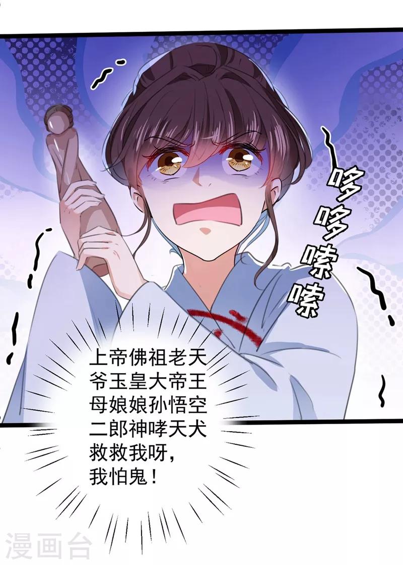 《王爷你好帅》漫画最新章节第211话 揪住你的小辫子！免费下拉式在线观看章节第【38】张图片